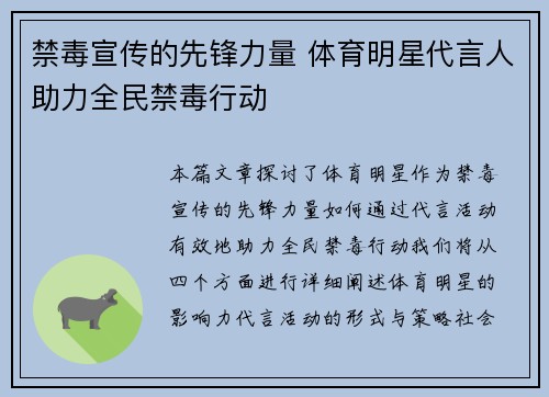 禁毒宣传的先锋力量 体育明星代言人助力全民禁毒行动