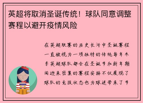 英超将取消圣诞传统！球队同意调整赛程以避开疫情风险