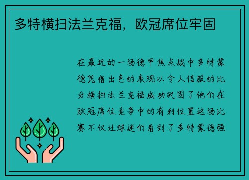 多特横扫法兰克福，欧冠席位牢固