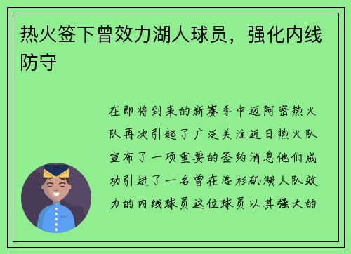 热火签下曾效力湖人球员，强化内线防守