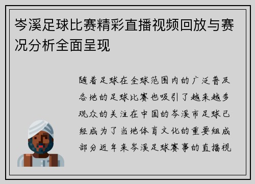 岑溪足球比赛精彩直播视频回放与赛况分析全面呈现